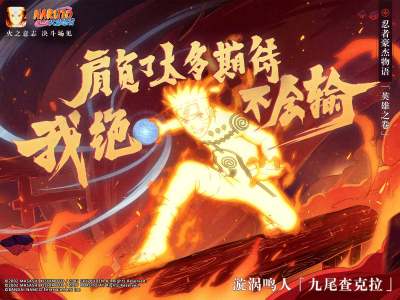 火影忍者最新活动，变化、学习与自信的力量展现忍者之道