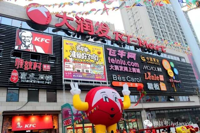 宿迁大润发最新招聘启事公告