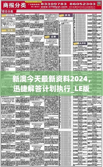 2024年新澳免费资料,稳固执行方案计划_RMJ85.273灵动版
