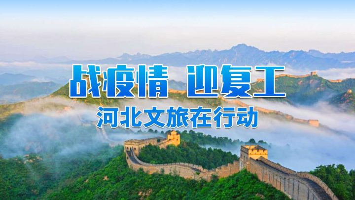 河北省最新任命，自然美景探索之旅启程