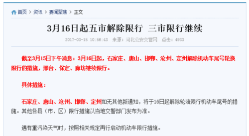 廊坊最新限号通告，7月版限号措施实施
