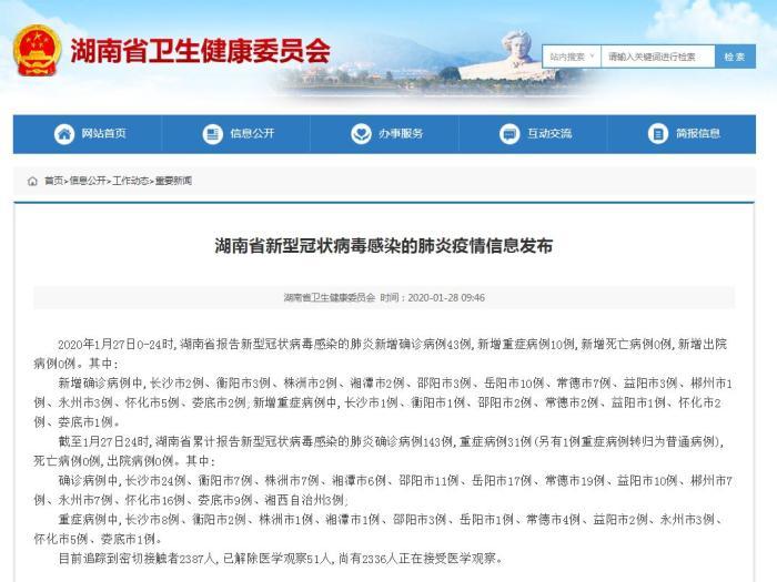 衡阳最新确诊事件，多维度视角下的观点阐述