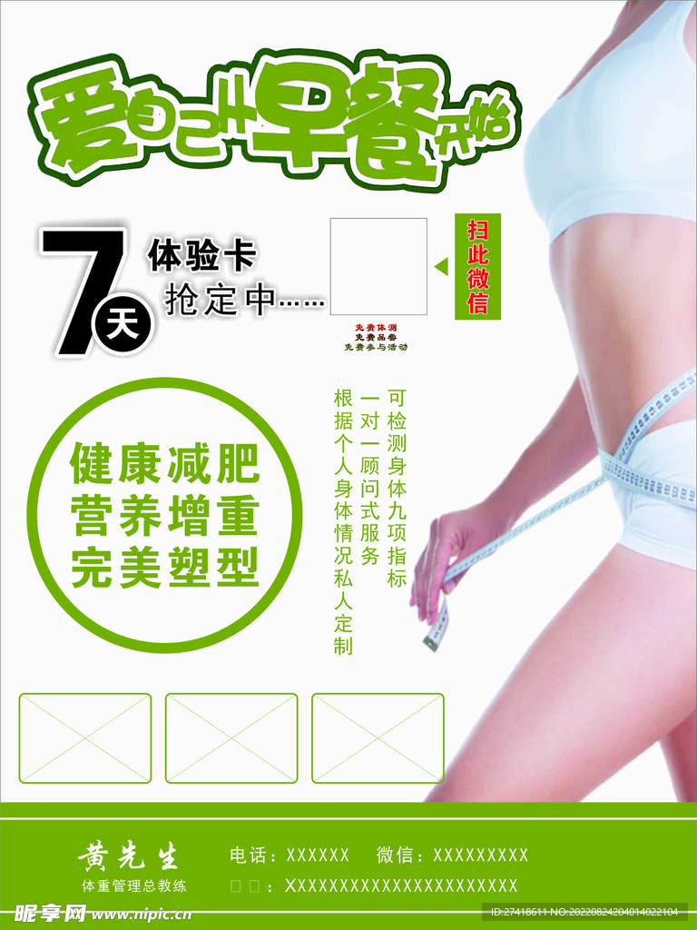 最新减肥瘦身产品论述与评测