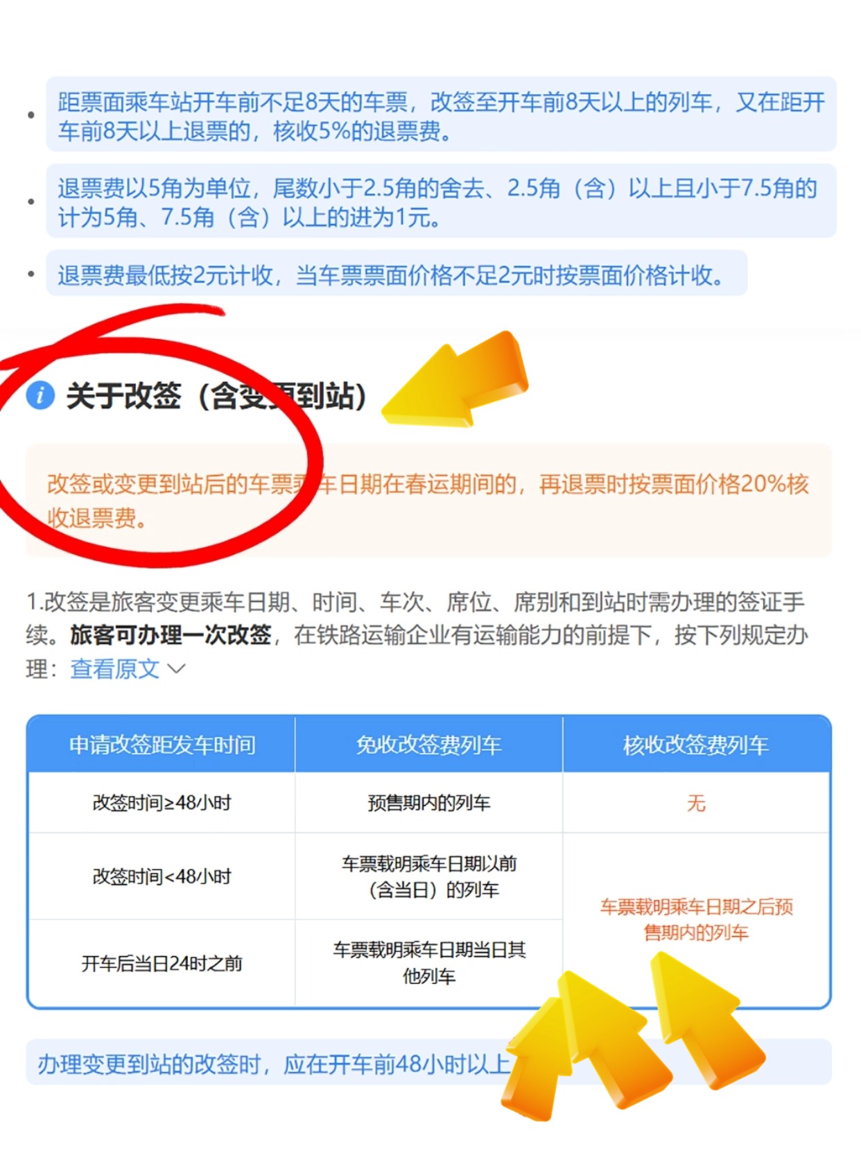 退票最新政策，意外惊喜之旅与爱的传递背后的故事