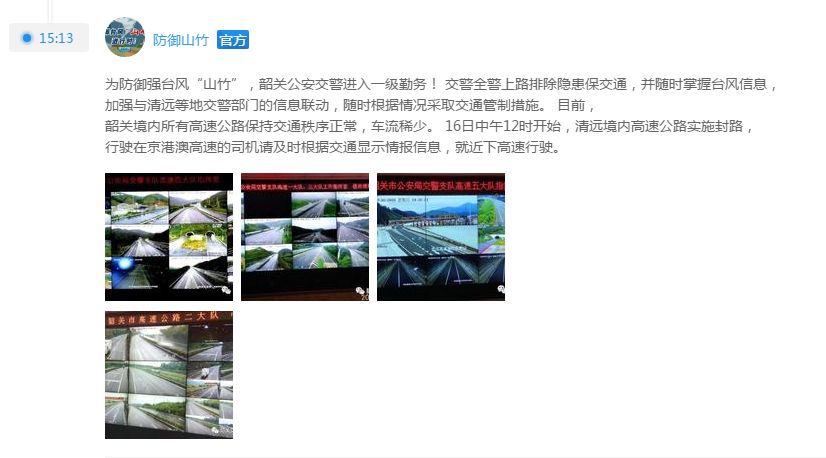 韶关台风最新动态更新，台风动态实时关注