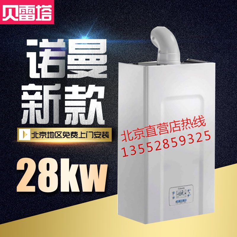 贝雷塔壁挂炉价格详解，选购指南与如何选择合适的壁挂炉