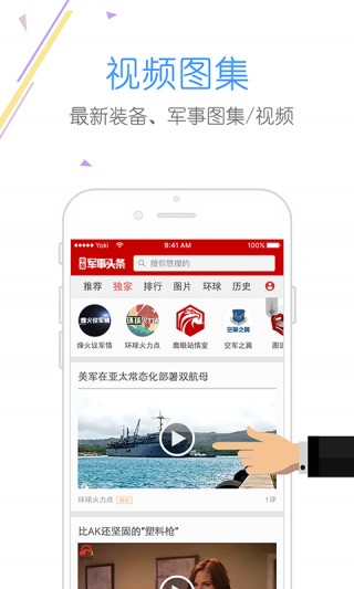 军事头条最新版本下载深度解析，利弊与观点探讨