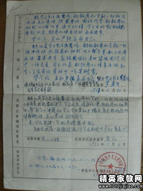 最新入团申请书详解与论述