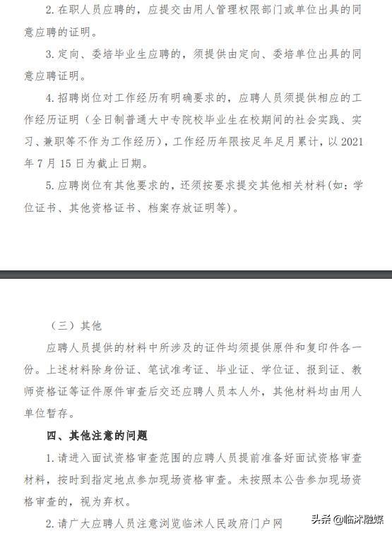 临沭县最新招工信息全面解析