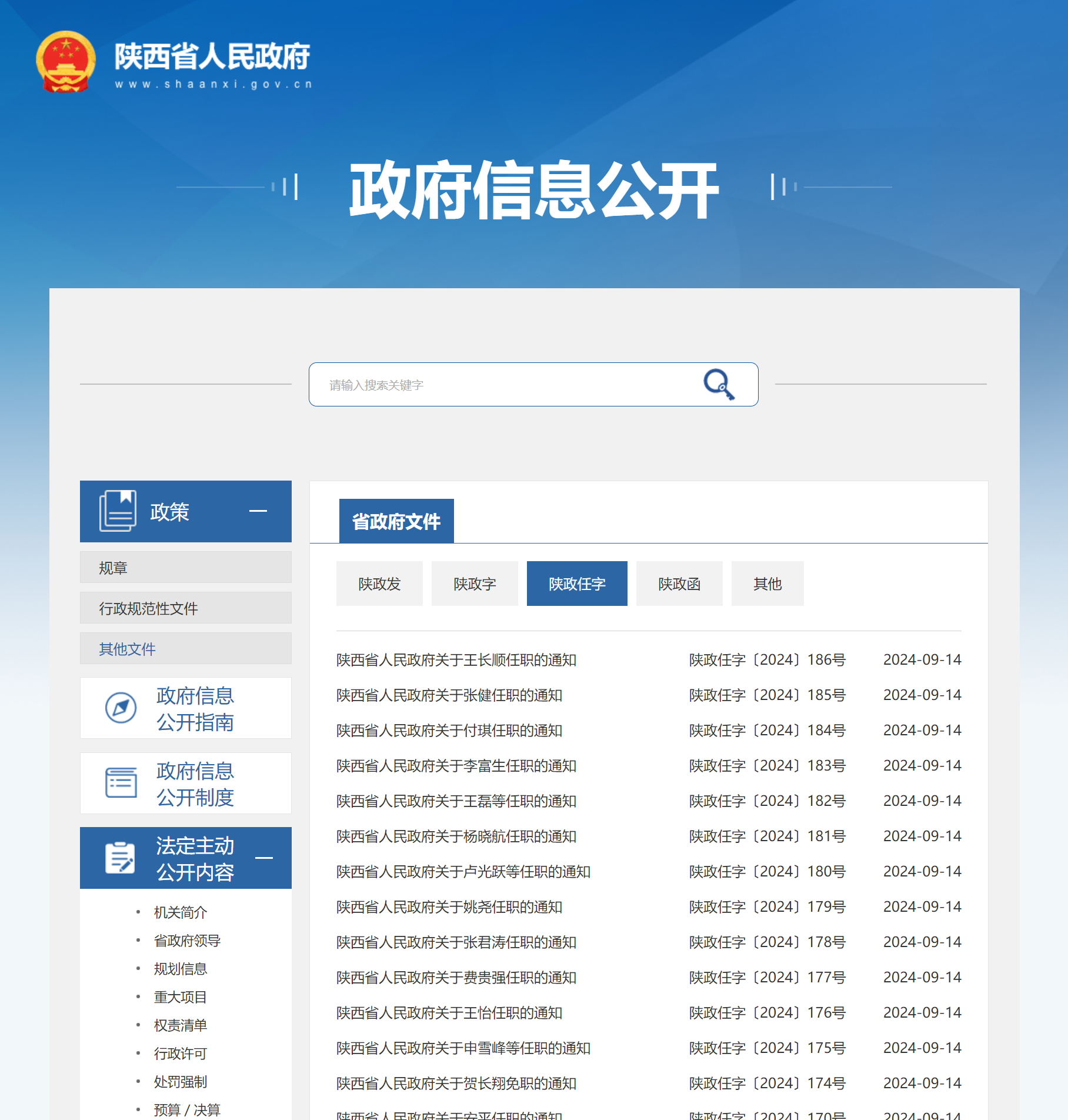 福建省人事任免最新动态，智能新时代下的科技革新与人事调整