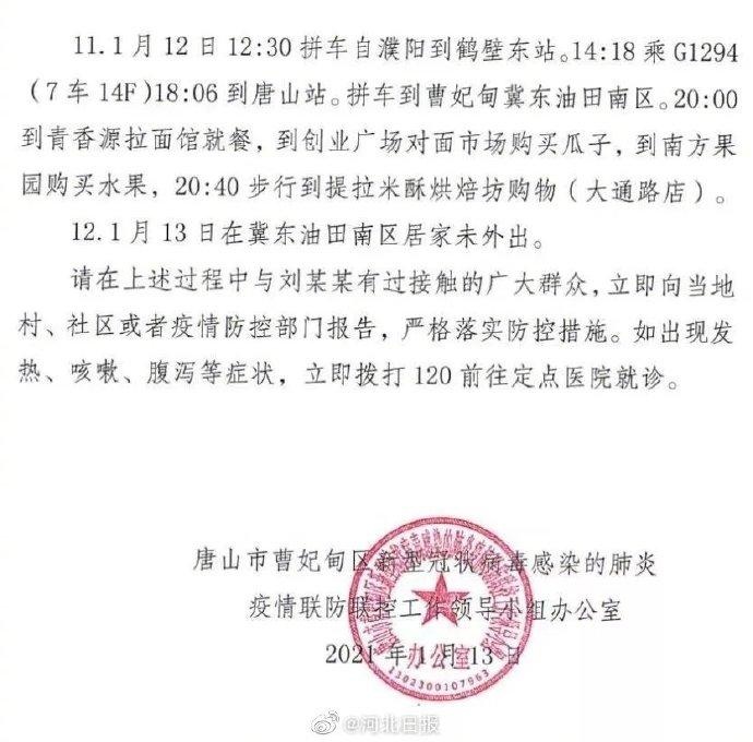 唐山疫情最新消息今日更新，相关情况及观点分析