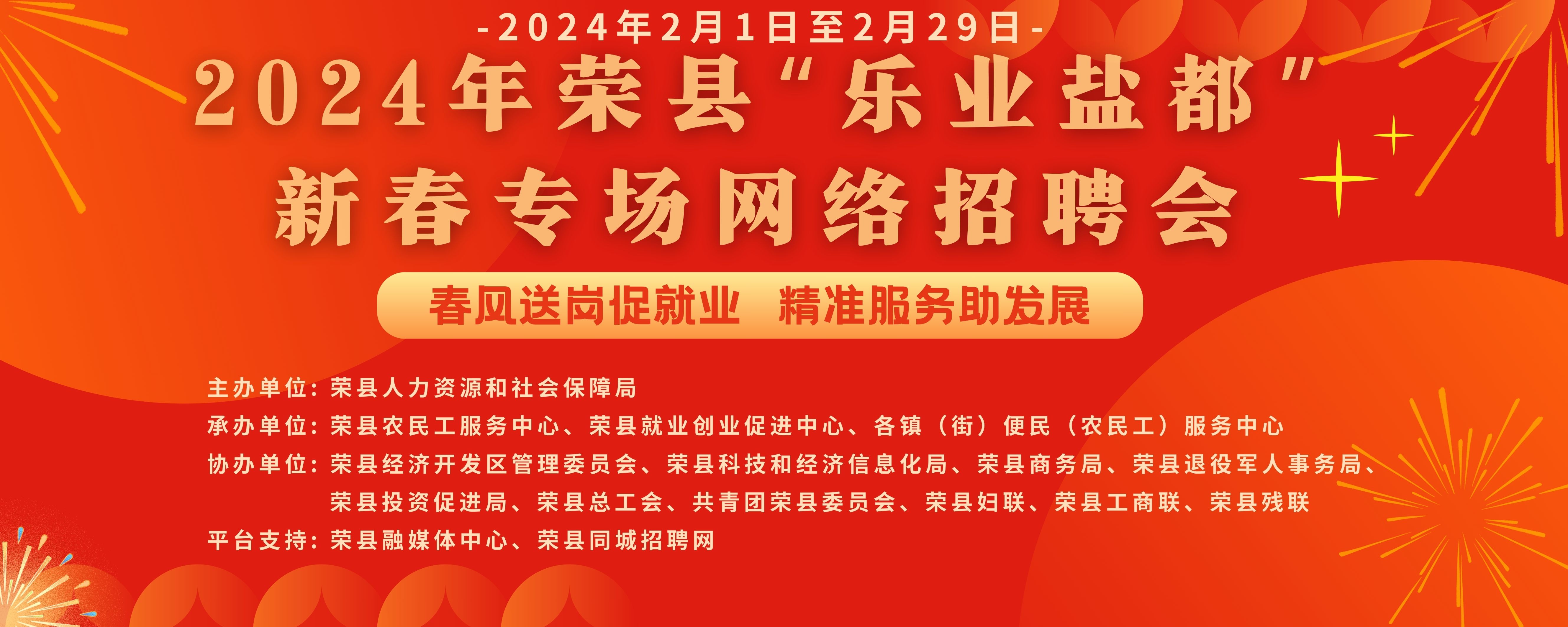 荣县招聘网最新招聘，职场发展的黄金机会
