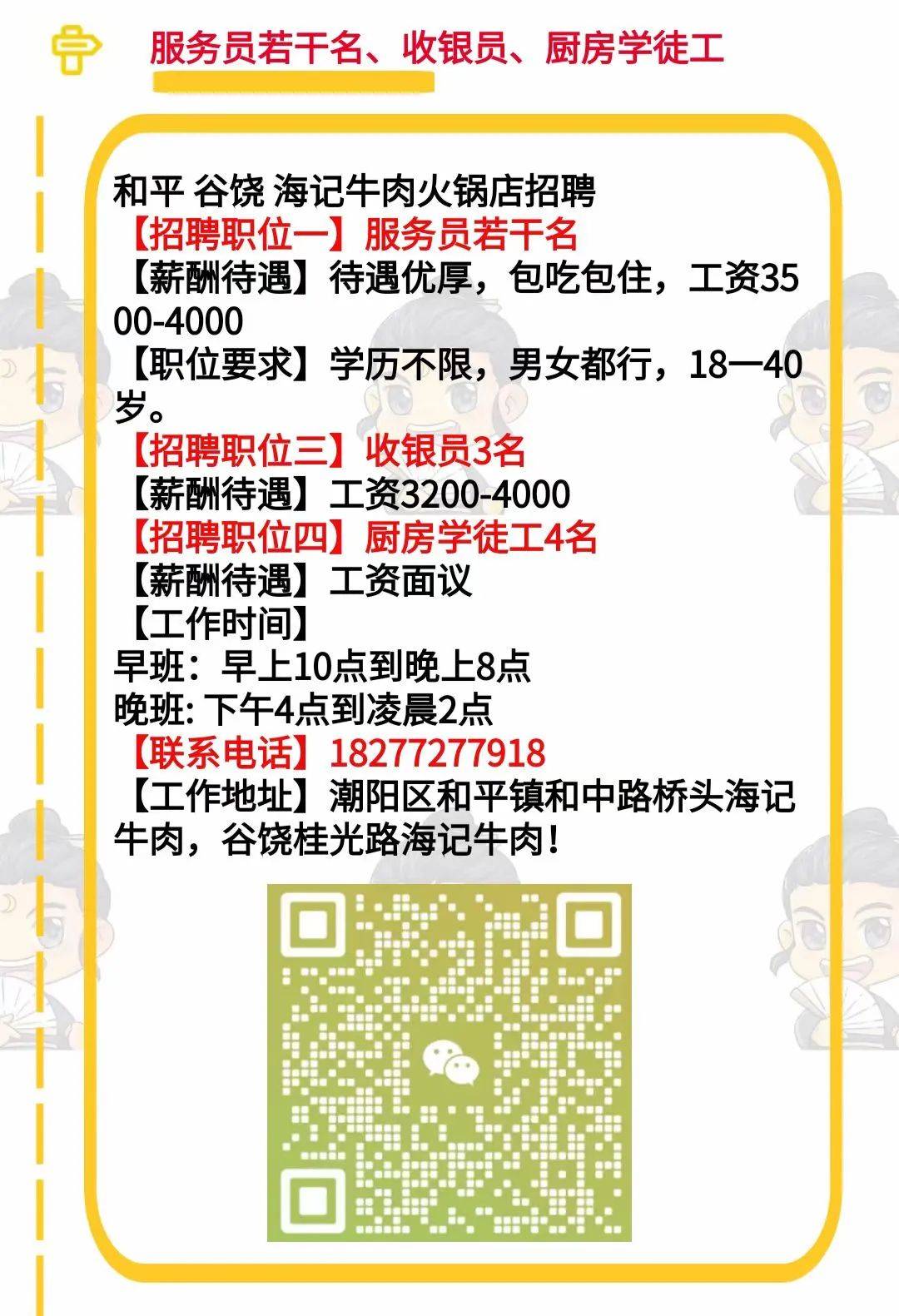 东涌招聘网最新招聘信息，职场新动向与时代脉搏同步更新