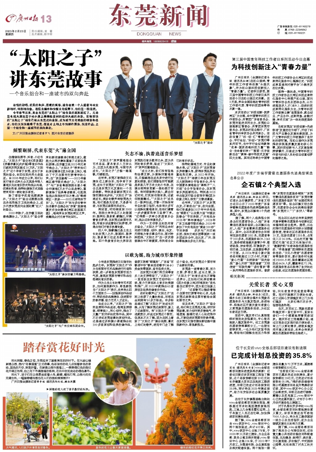 东莞最新新闻头条，城市温情、日常趣事与真挚友情的交织