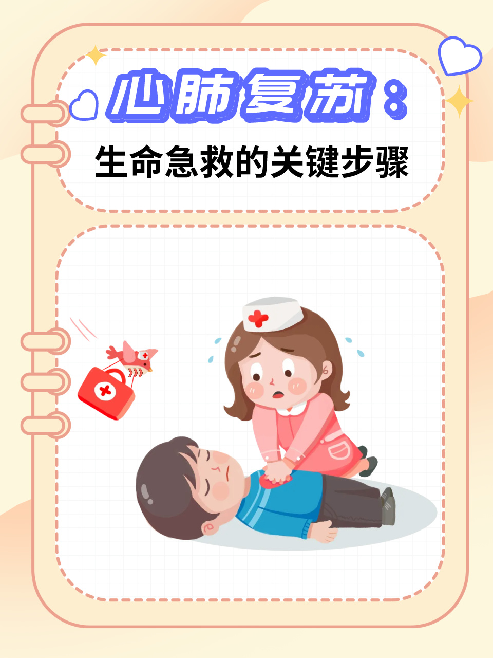 最新版心肺复苏步骤及重要性概述