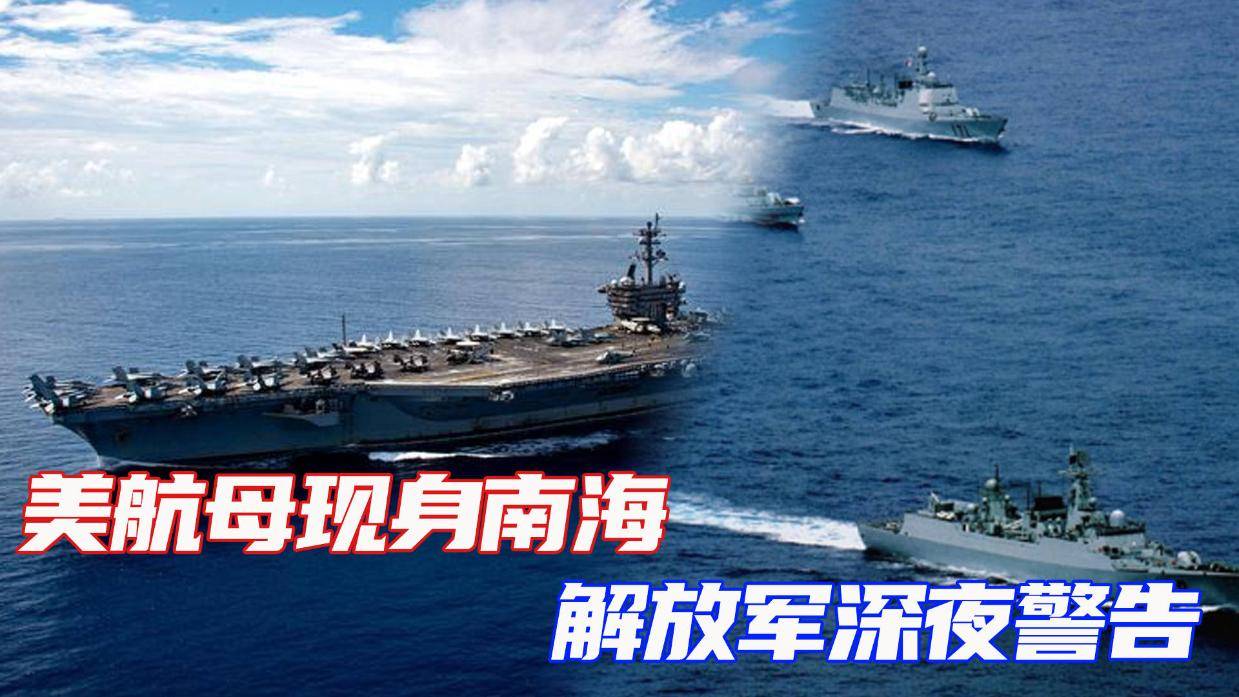 美国南海最新军事动态及其区域影响力分析