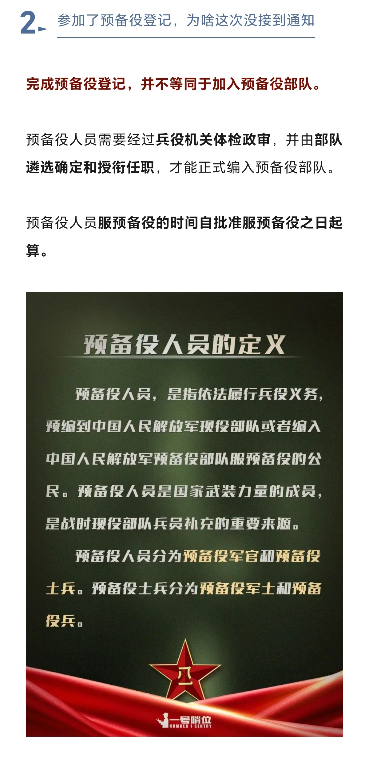 预备役改革最新动态揭秘