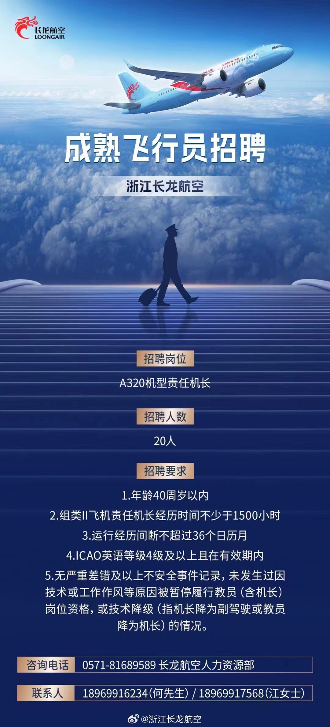 小森LS429机长招聘启事，新征程，云端之上的友情与梦想飞行