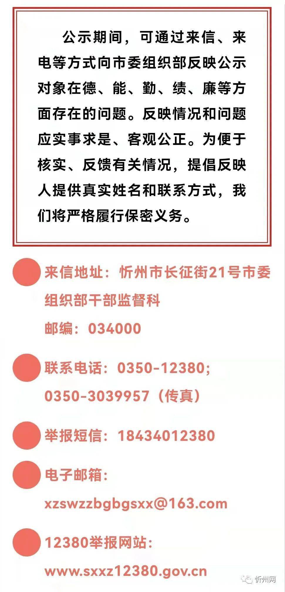 忻州市组织部最新公示，启程探寻自然美景之旅