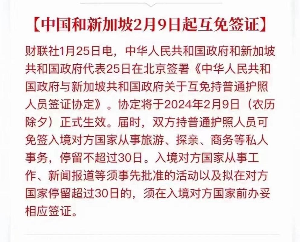 新加坡来华签证最新政策解读（2025年）