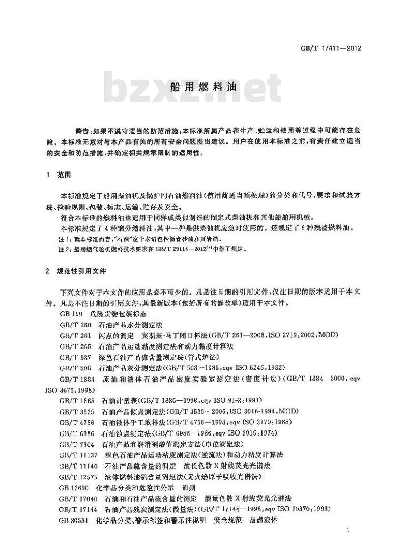 船用燃料油最新标准引领航海业迈入新纪元