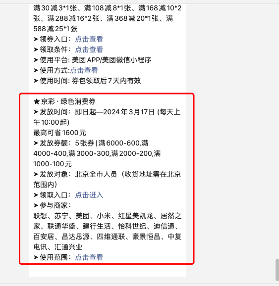 北京市购货券最新价格概览及动态分析