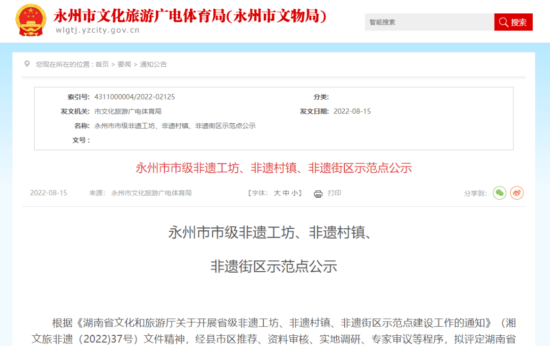 江永最新公告，时代的脉搏与地方进步同步前行