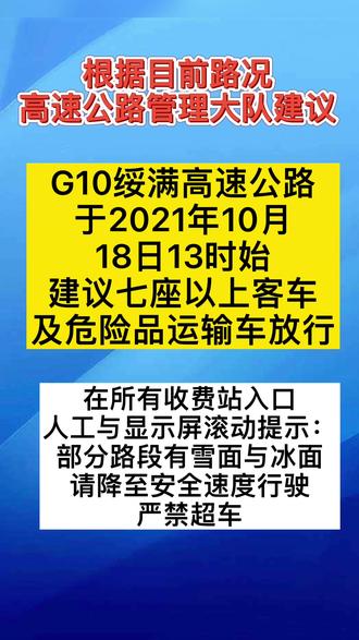 高速最新公告，一路温情与欢笑之旅