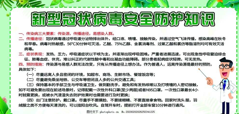 最新防疫知识论述概述