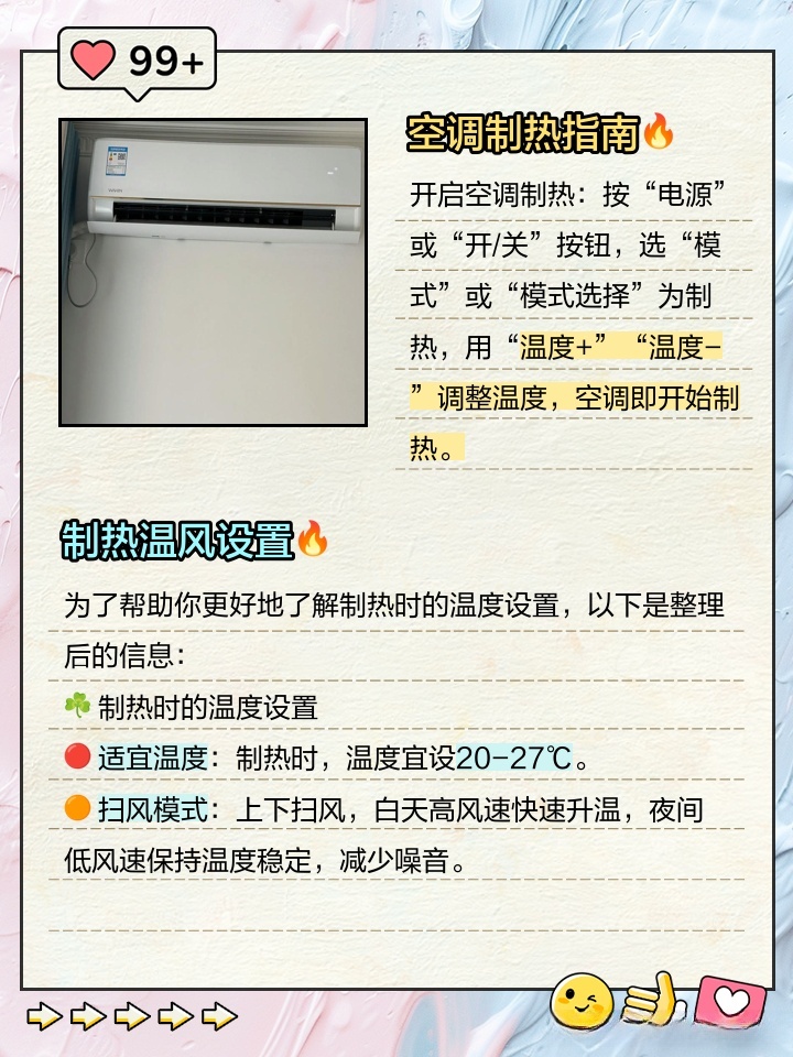 最新制热空调及其使用指南