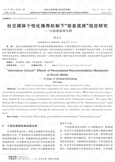 探索微博最新动态与社交媒体趋势