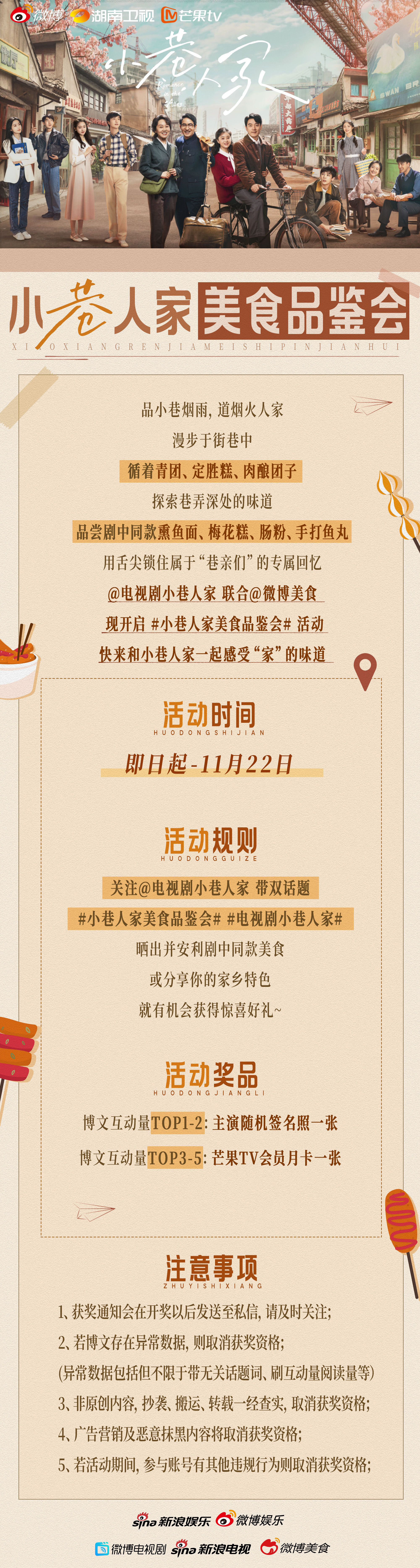 形势与政策最新背景下的隐秘小巷美食探险